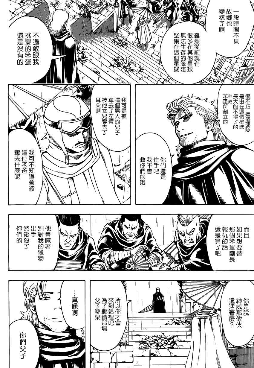 《银魂》漫画最新章节第559话免费下拉式在线观看章节第【8】张图片