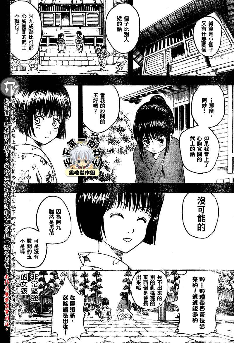 《银魂》漫画最新章节第120话免费下拉式在线观看章节第【8】张图片