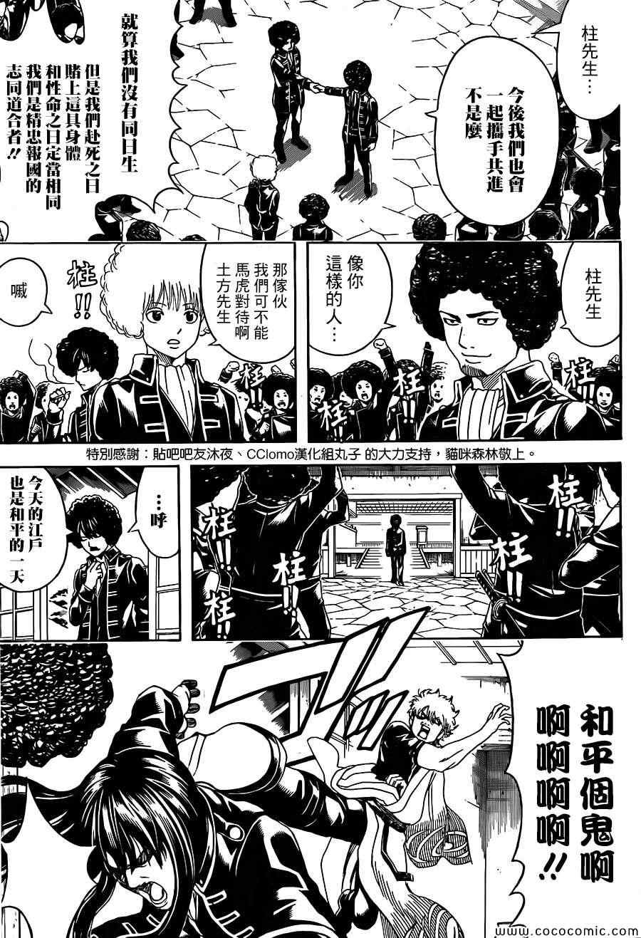 《银魂》漫画最新章节第490话免费下拉式在线观看章节第【3】张图片