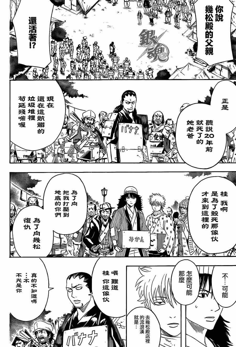 《银魂》漫画最新章节第432话免费下拉式在线观看章节第【4】张图片