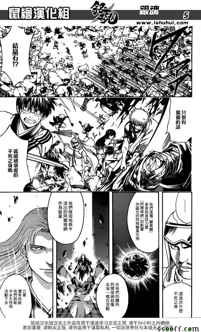 《银魂》漫画最新章节第653话免费下拉式在线观看章节第【5】张图片