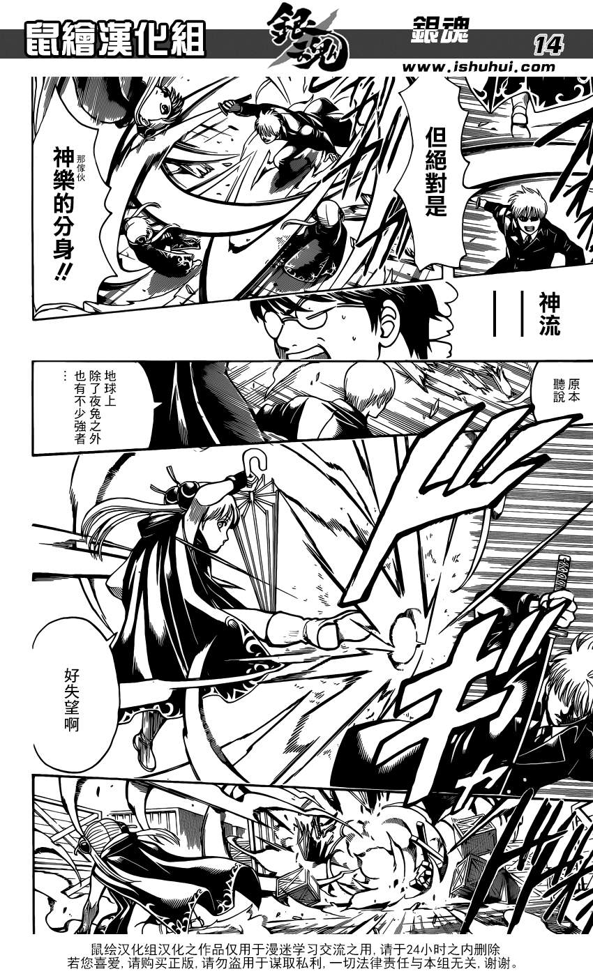 《银魂》漫画最新章节第675话免费下拉式在线观看章节第【14】张图片