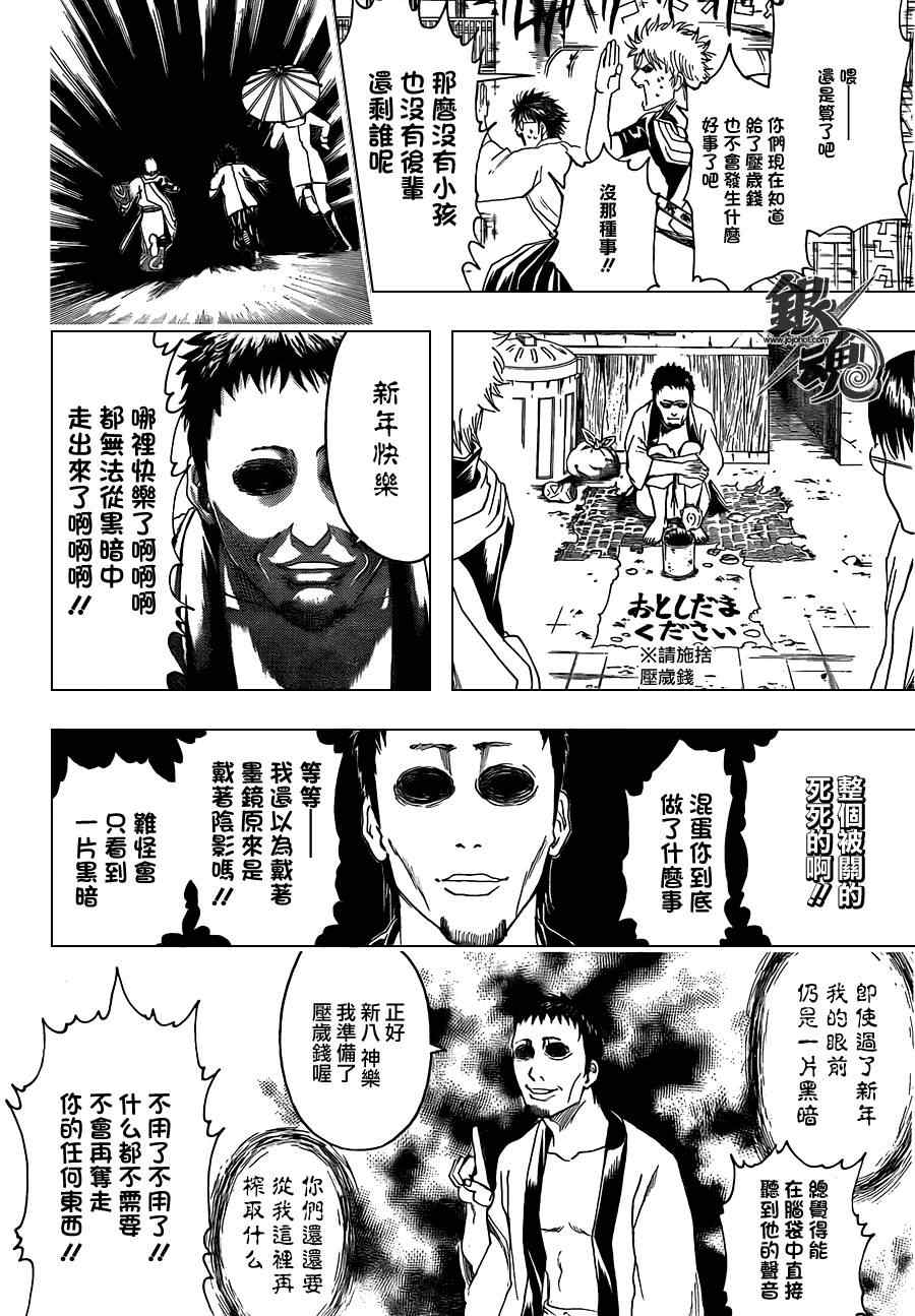 《银魂》漫画最新章节第382话免费下拉式在线观看章节第【16】张图片