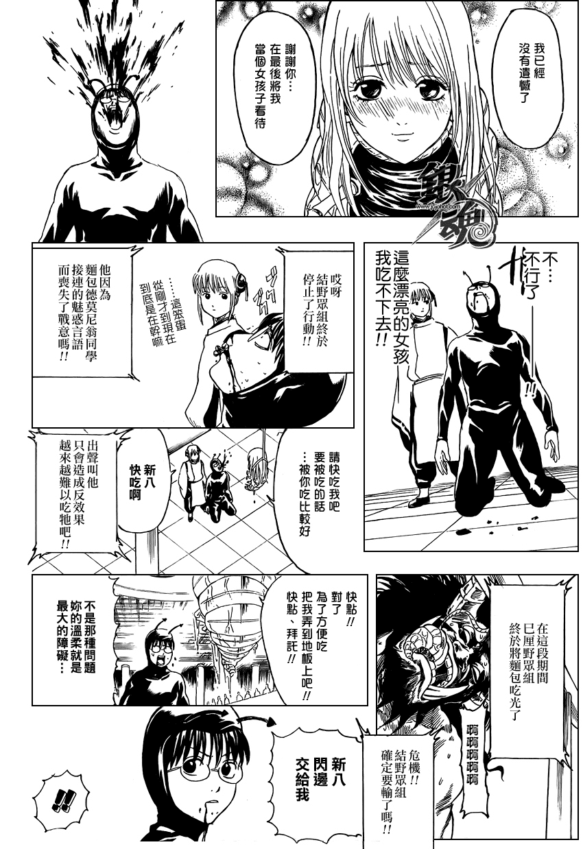 《银魂》漫画最新章节第285话免费下拉式在线观看章节第【12】张图片