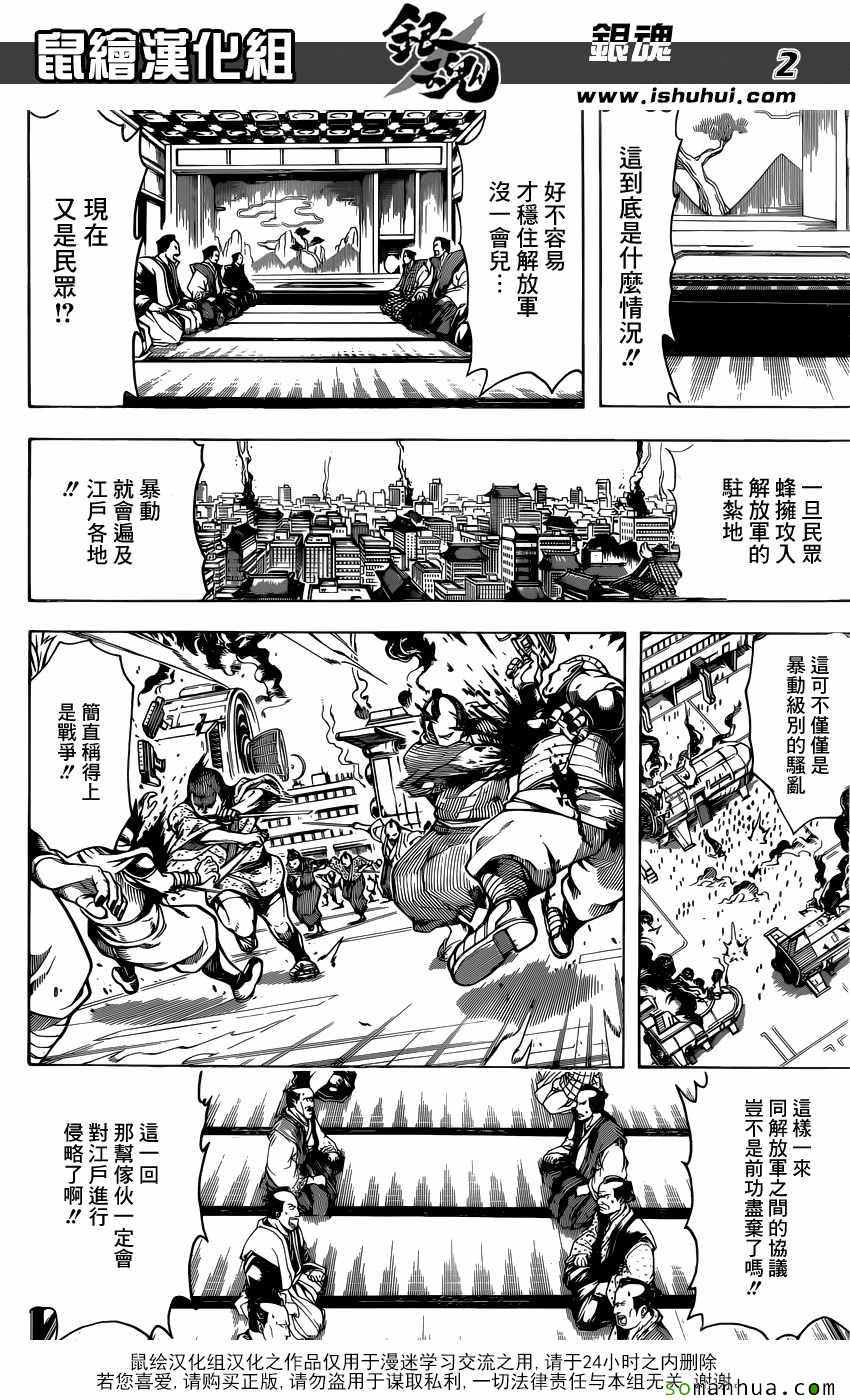 《银魂》漫画最新章节第603话免费下拉式在线观看章节第【2】张图片