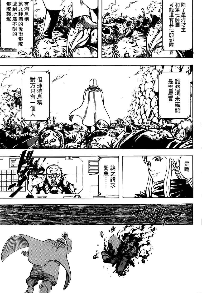 《银魂》漫画最新章节第575话免费下拉式在线观看章节第【15】张图片