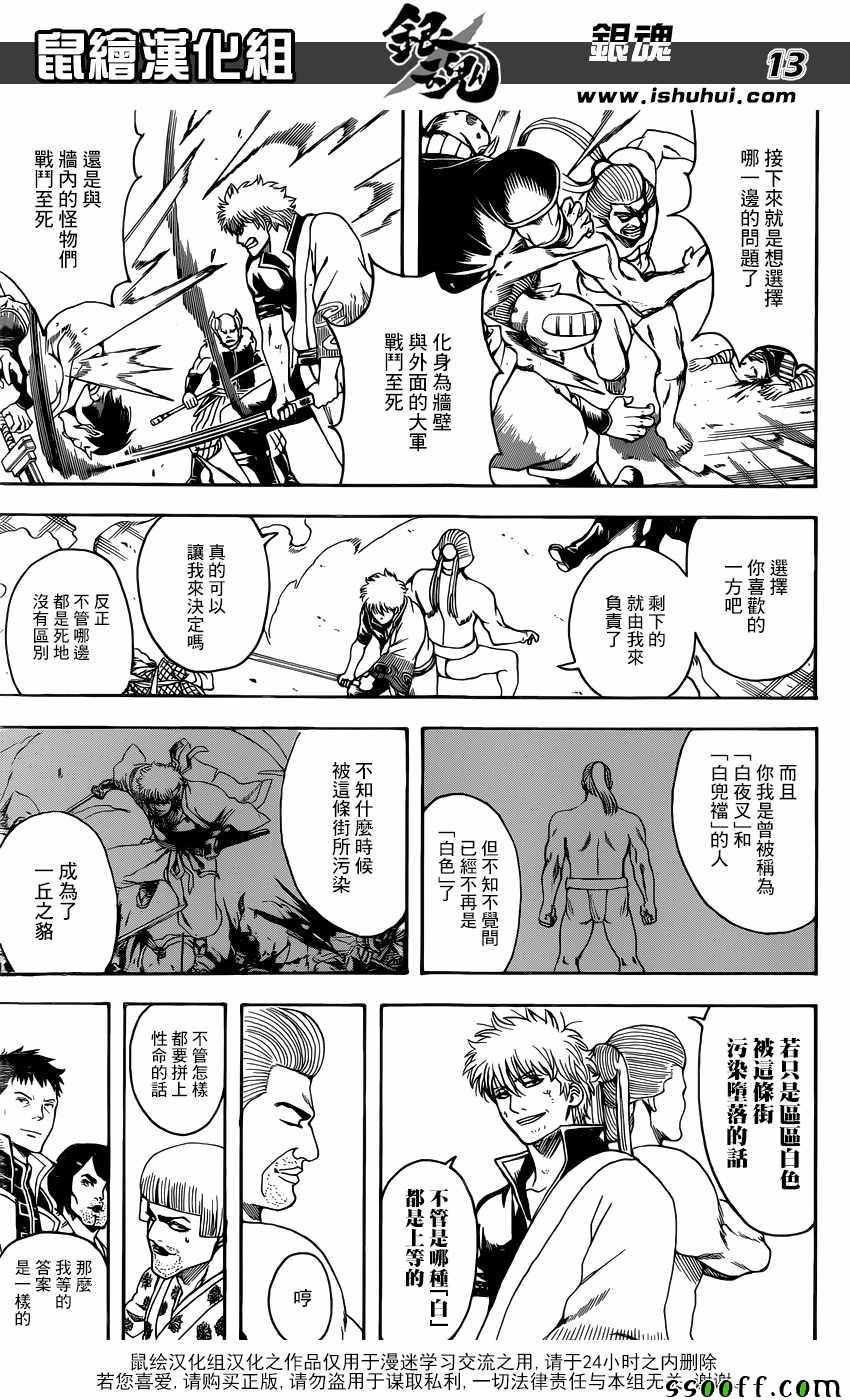 《银魂》漫画最新章节第616话免费下拉式在线观看章节第【13】张图片