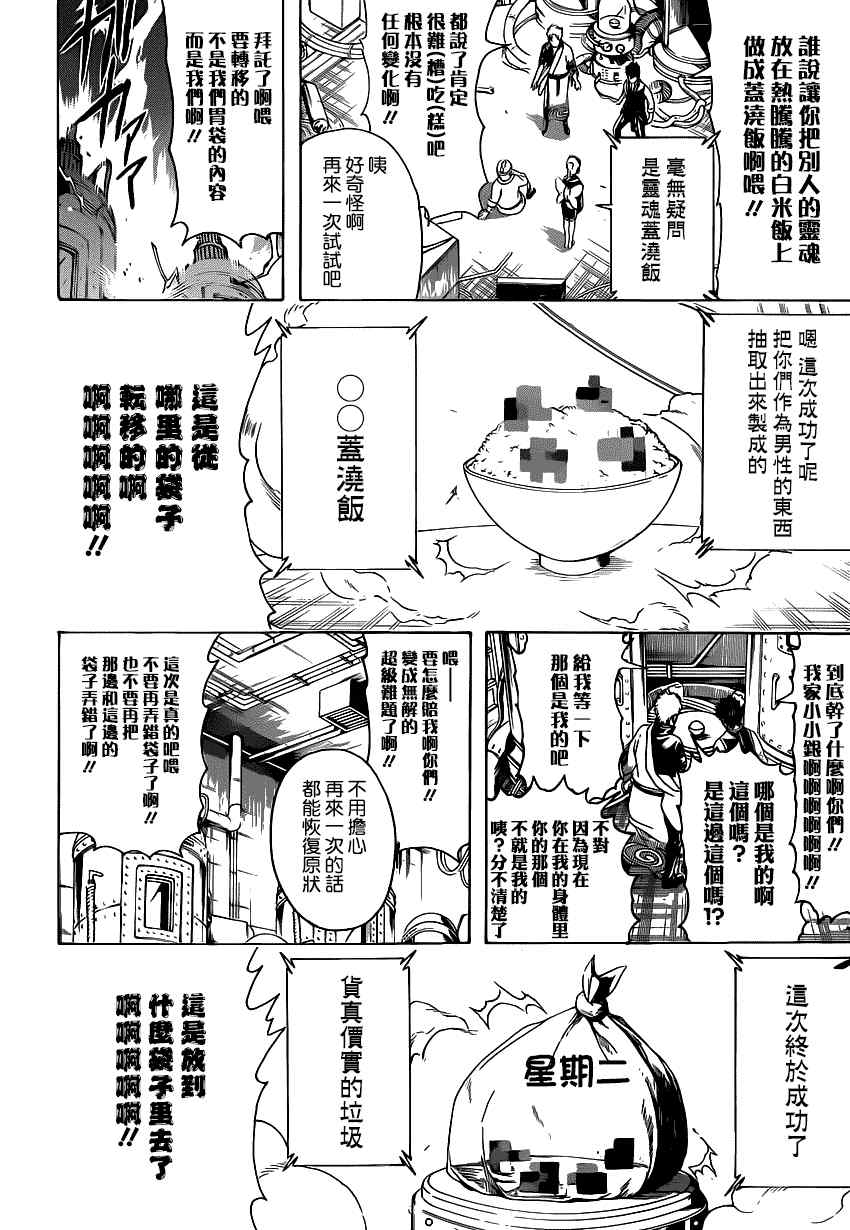 《银魂》漫画最新章节第472话免费下拉式在线观看章节第【8】张图片