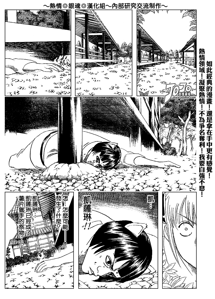 《银魂》漫画最新章节第157话免费下拉式在线观看章节第【6】张图片