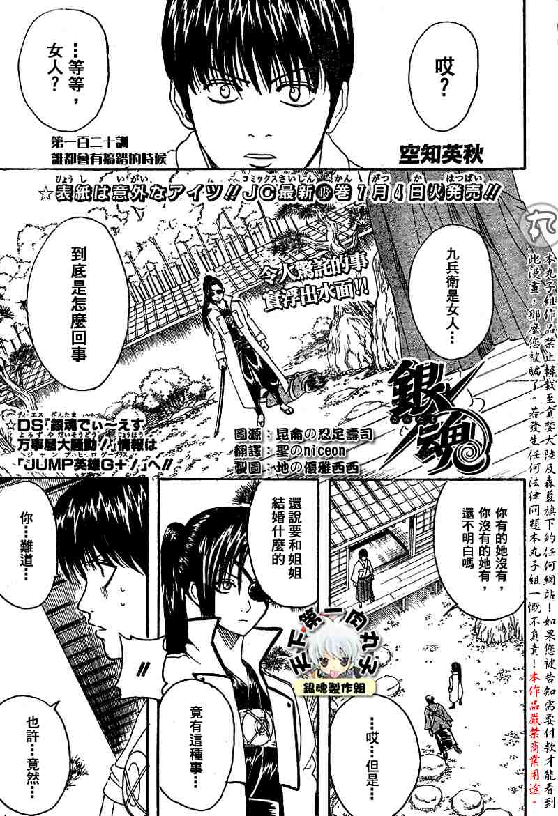 《银魂》漫画最新章节113-121免费下拉式在线观看章节第【137】张图片