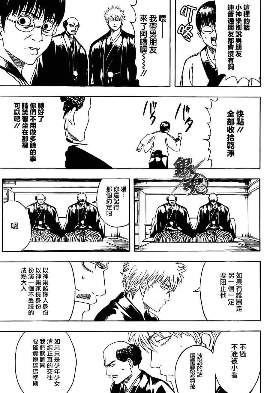 《银魂》漫画最新章节第420话免费下拉式在线观看章节第【11】张图片