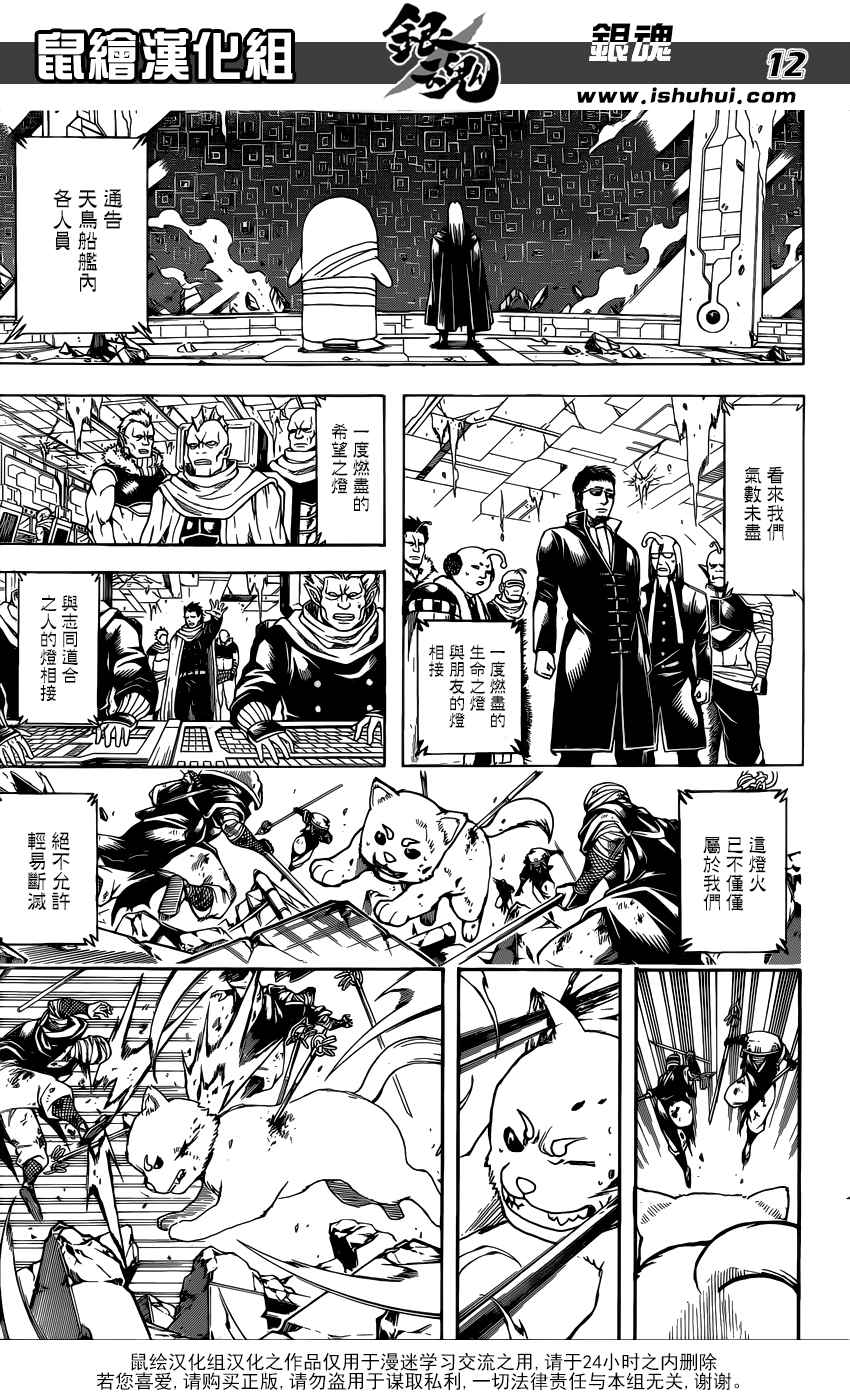 《银魂》漫画最新章节第657话免费下拉式在线观看章节第【12】张图片