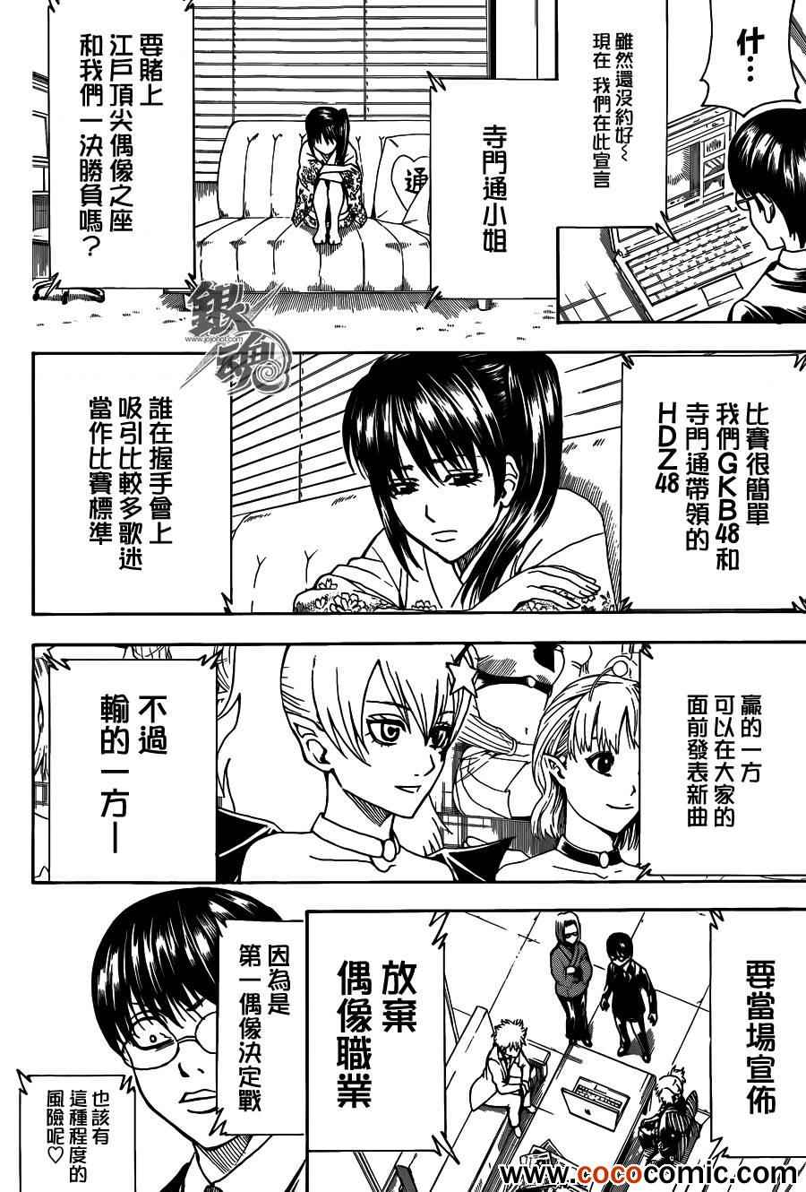 《银魂》漫画最新章节第447话免费下拉式在线观看章节第【6】张图片