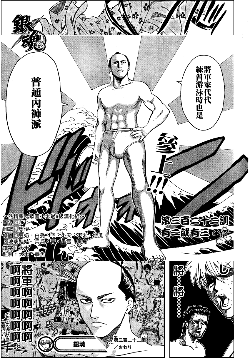 《银魂》漫画最新章节第322话免费下拉式在线观看章节第【21】张图片