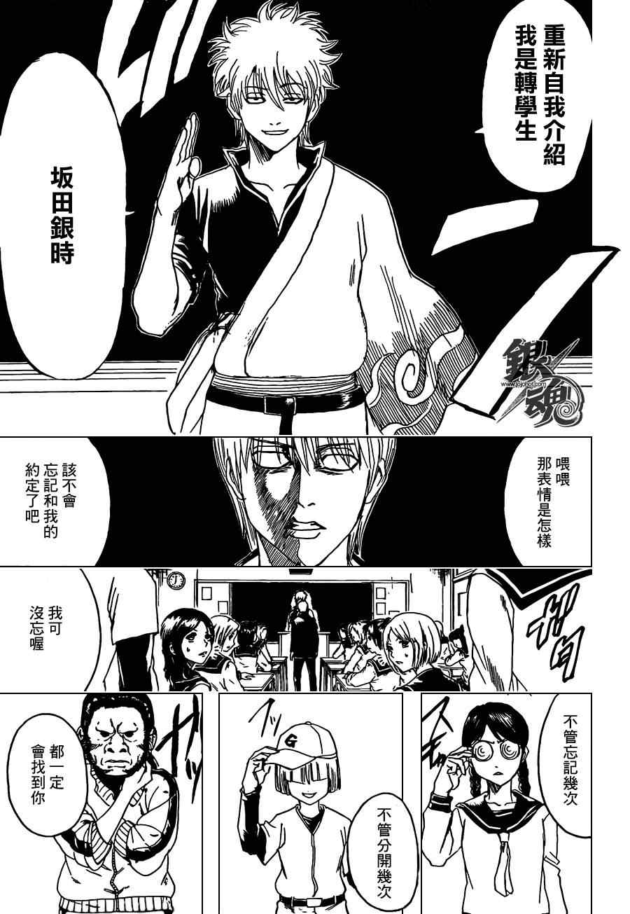 《银魂》漫画最新章节第380话免费下拉式在线观看章节第【13】张图片