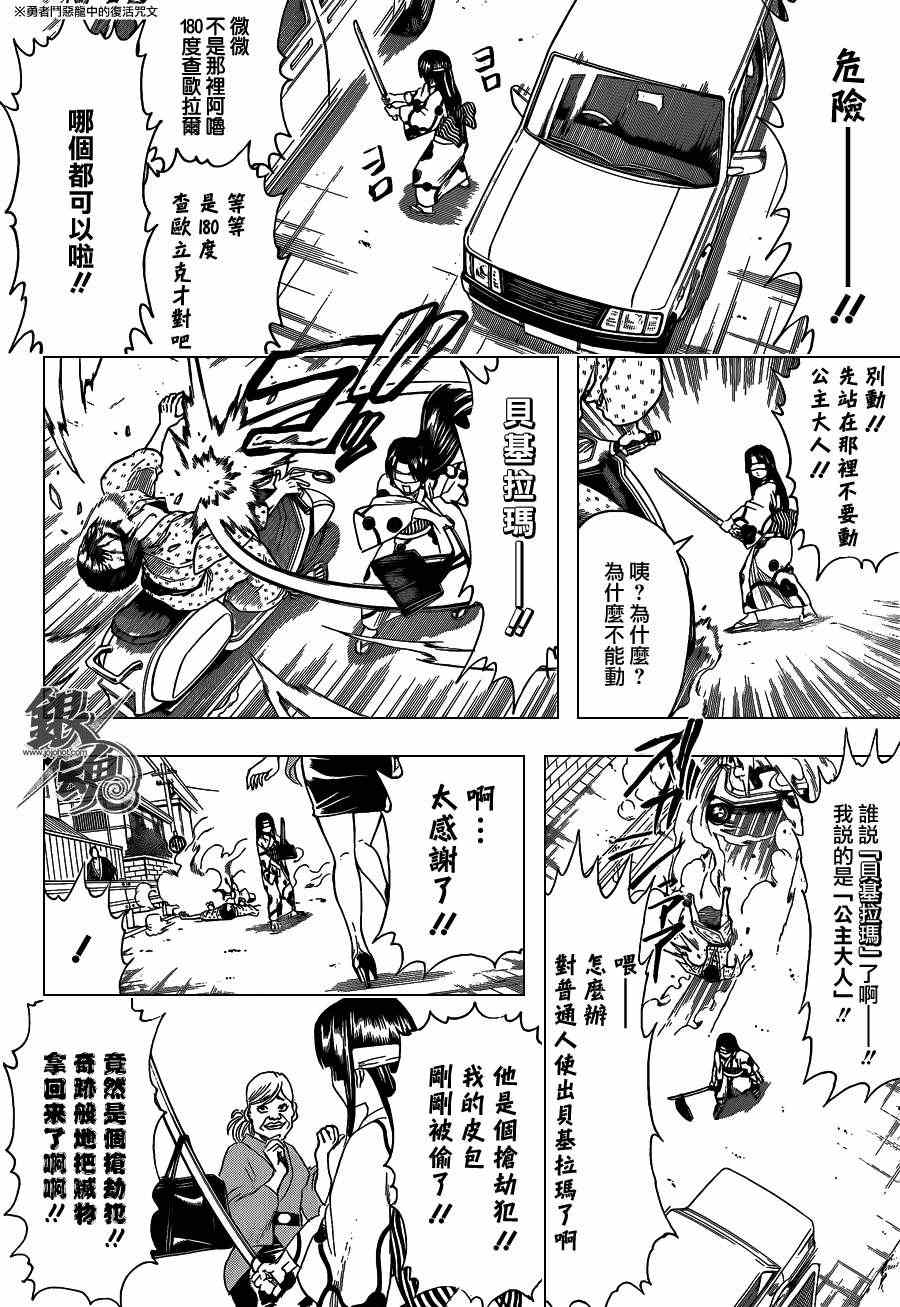 《银魂》漫画最新章节第411话免费下拉式在线观看章节第【8】张图片