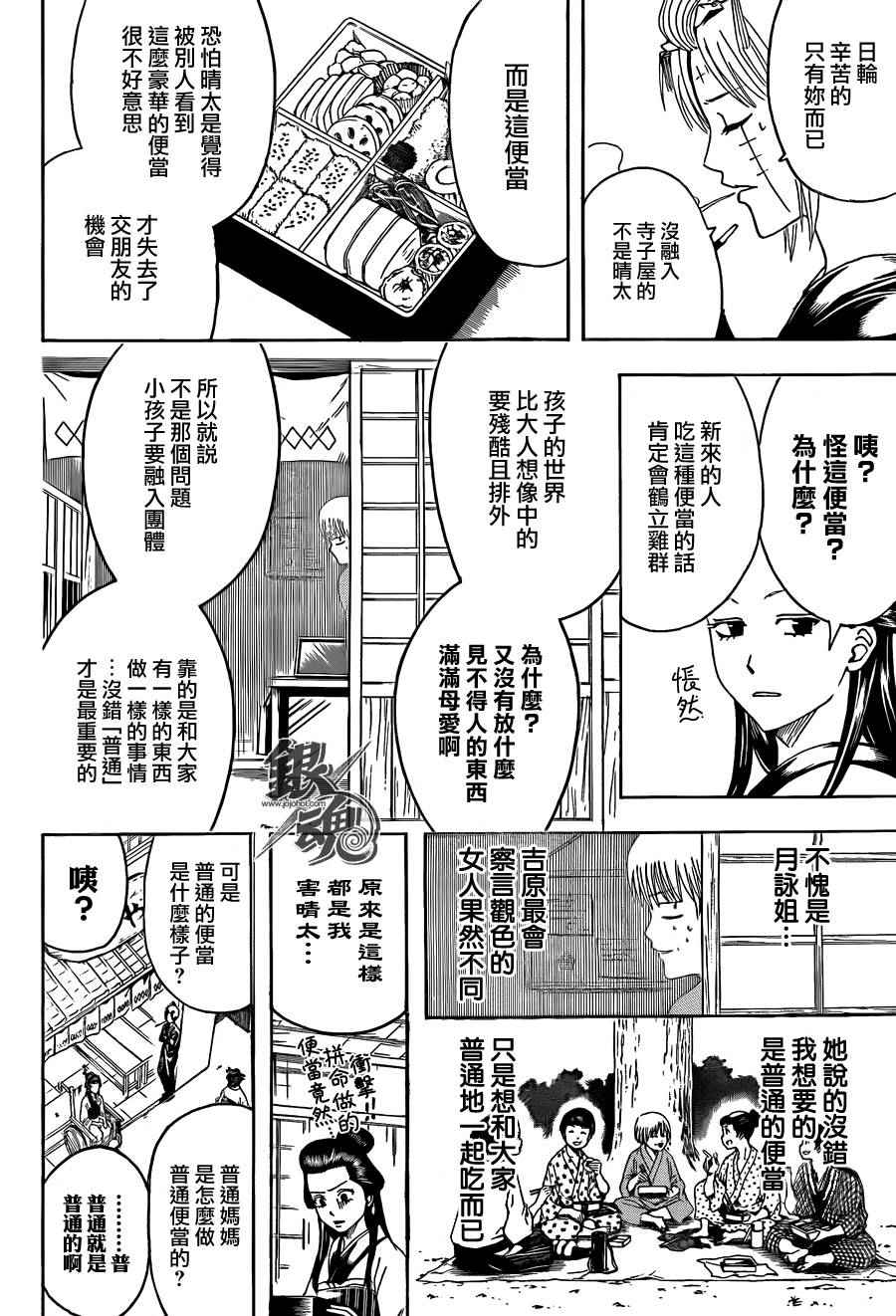 《银魂》漫画最新章节第443话免费下拉式在线观看章节第【4】张图片