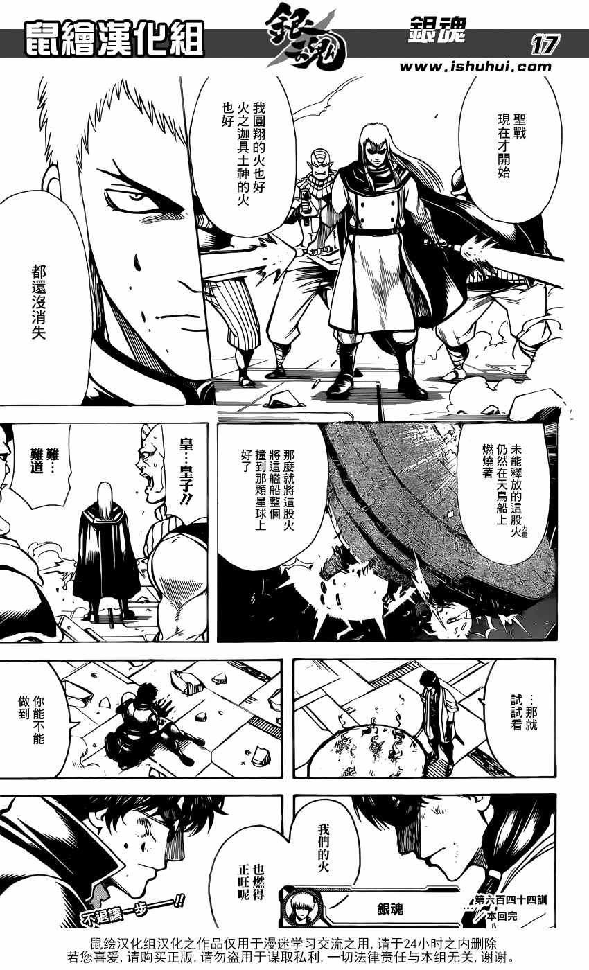 《银魂》漫画最新章节第644话免费下拉式在线观看章节第【17】张图片