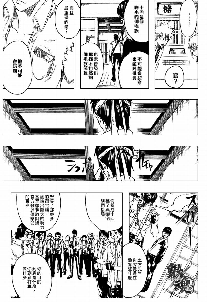 《银魂》漫画最新章节第240话免费下拉式在线观看章节第【3】张图片