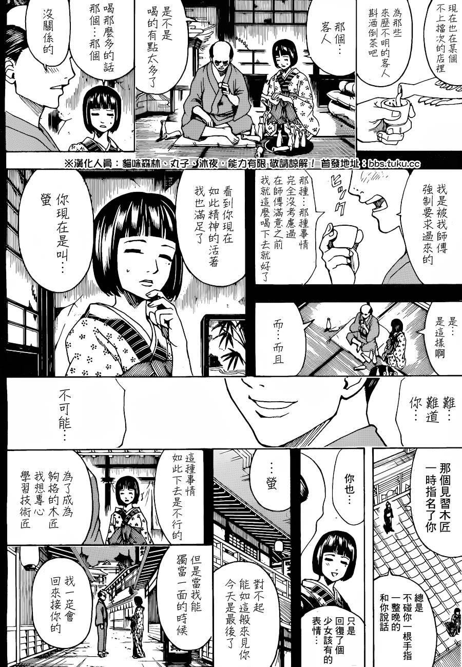 《银魂》漫画最新章节第495话免费下拉式在线观看章节第【10】张图片