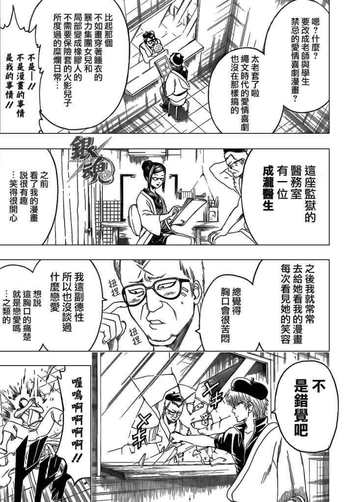 《银魂》漫画最新章节第400话免费下拉式在线观看章节第【5】张图片