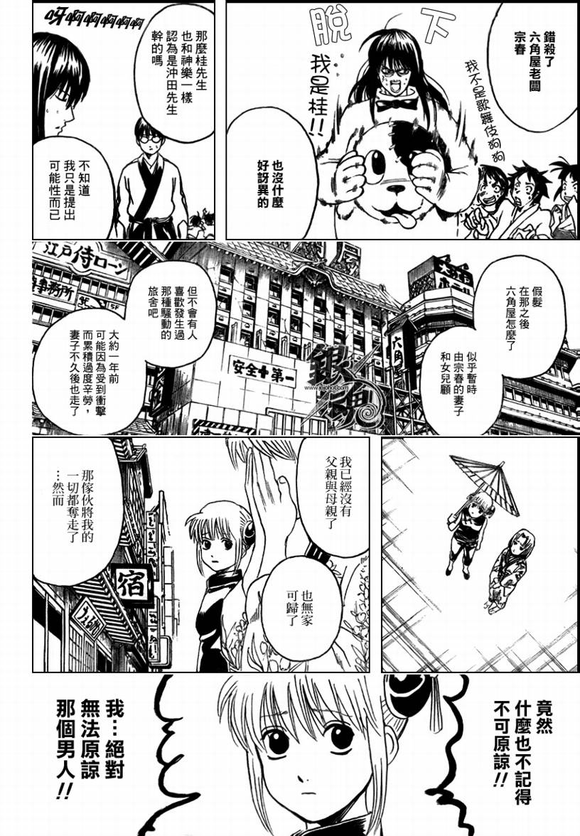 《银魂》漫画最新章节第270话免费下拉式在线观看章节第【10】张图片