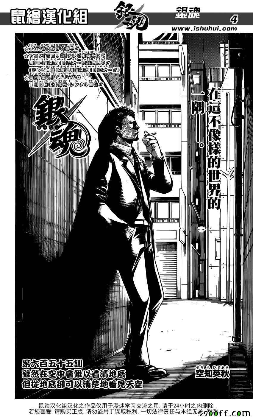 《银魂》漫画最新章节第655话免费下拉式在线观看章节第【4】张图片