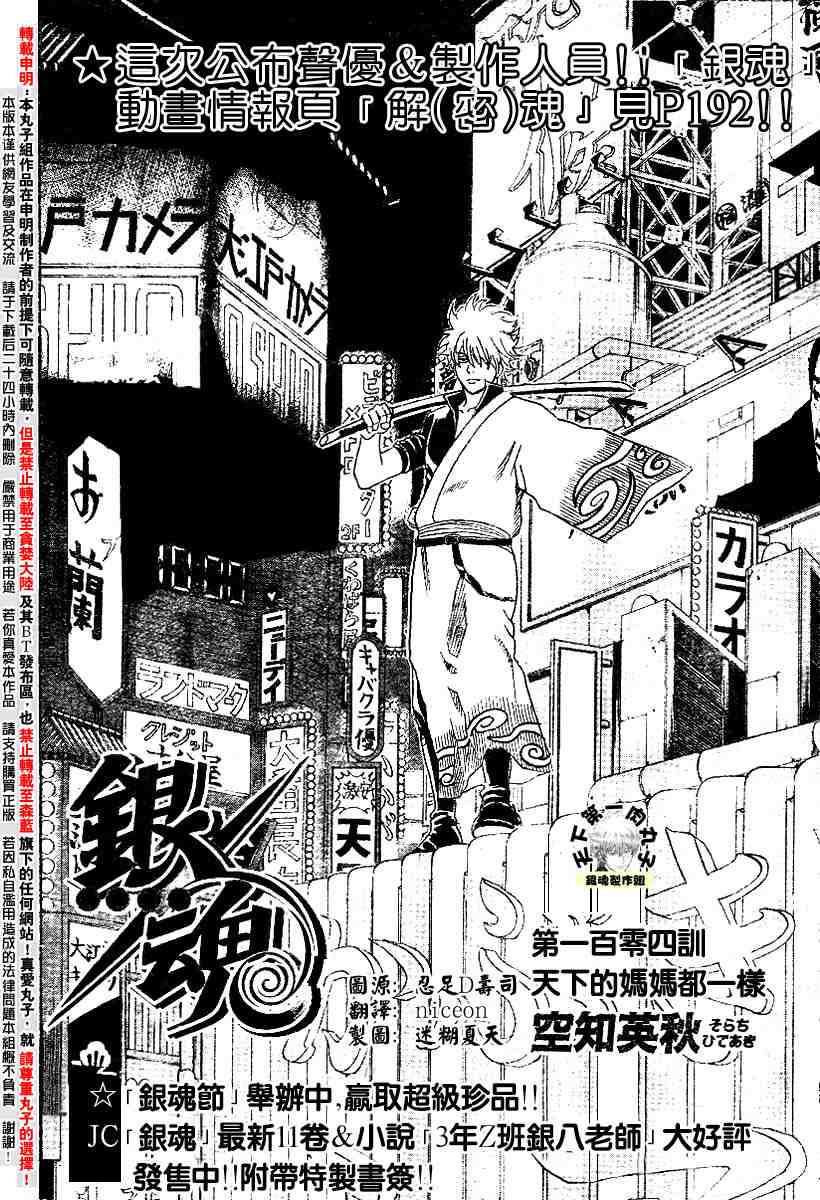 《银魂》漫画最新章节104-112免费下拉式在线观看章节第【8】张图片