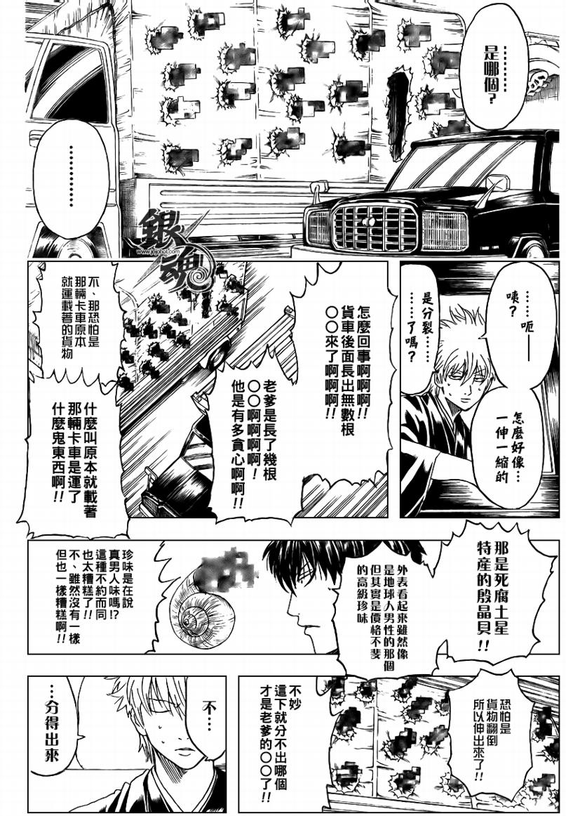 《银魂》漫画最新章节第317话免费下拉式在线观看章节第【14】张图片