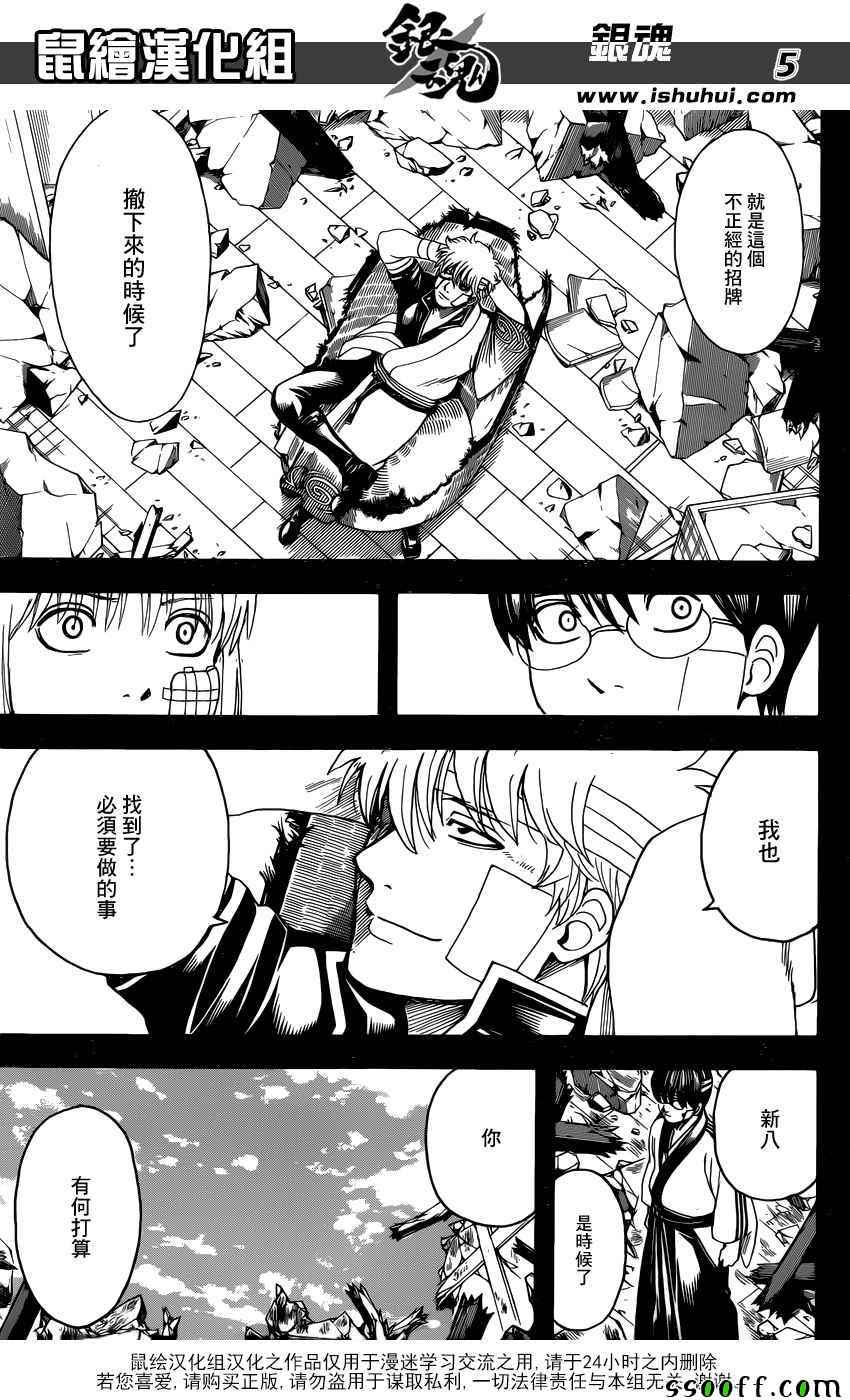 《银魂》漫画最新章节第670话免费下拉式在线观看章节第【5】张图片