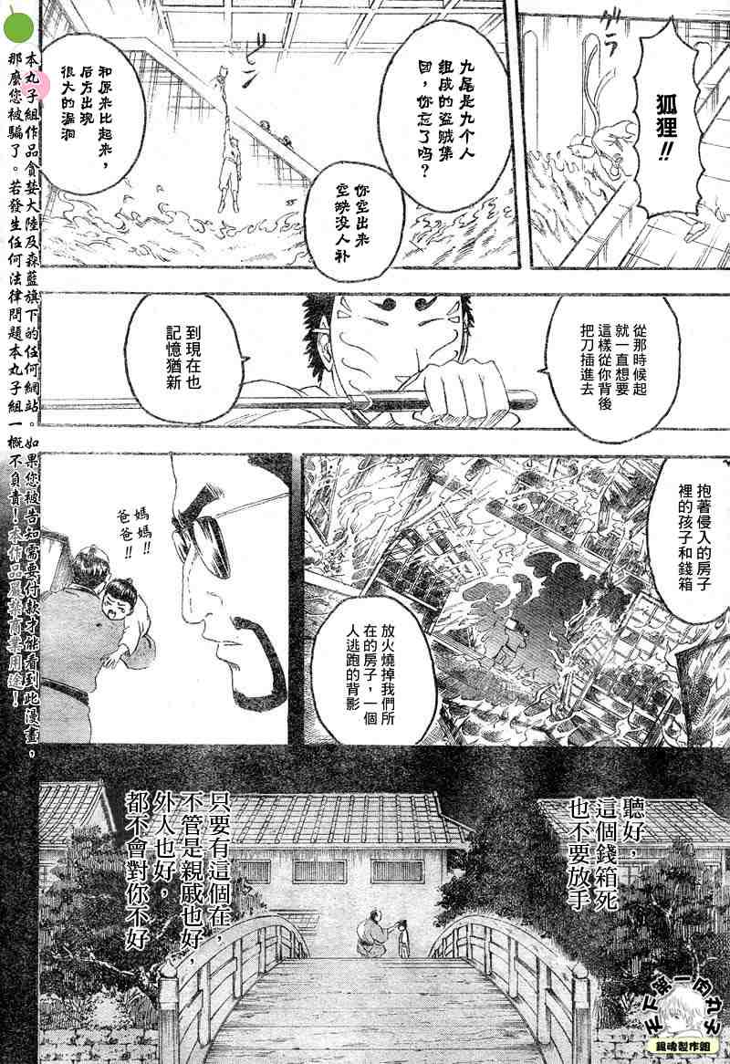 《银魂》漫画最新章节128-138免费下拉式在线观看章节第【185】张图片