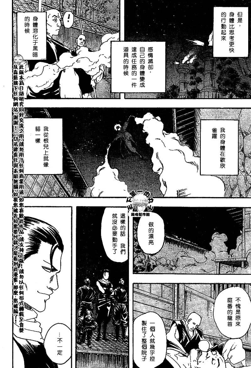 《银魂》漫画最新章节第124话免费下拉式在线观看章节第【14】张图片