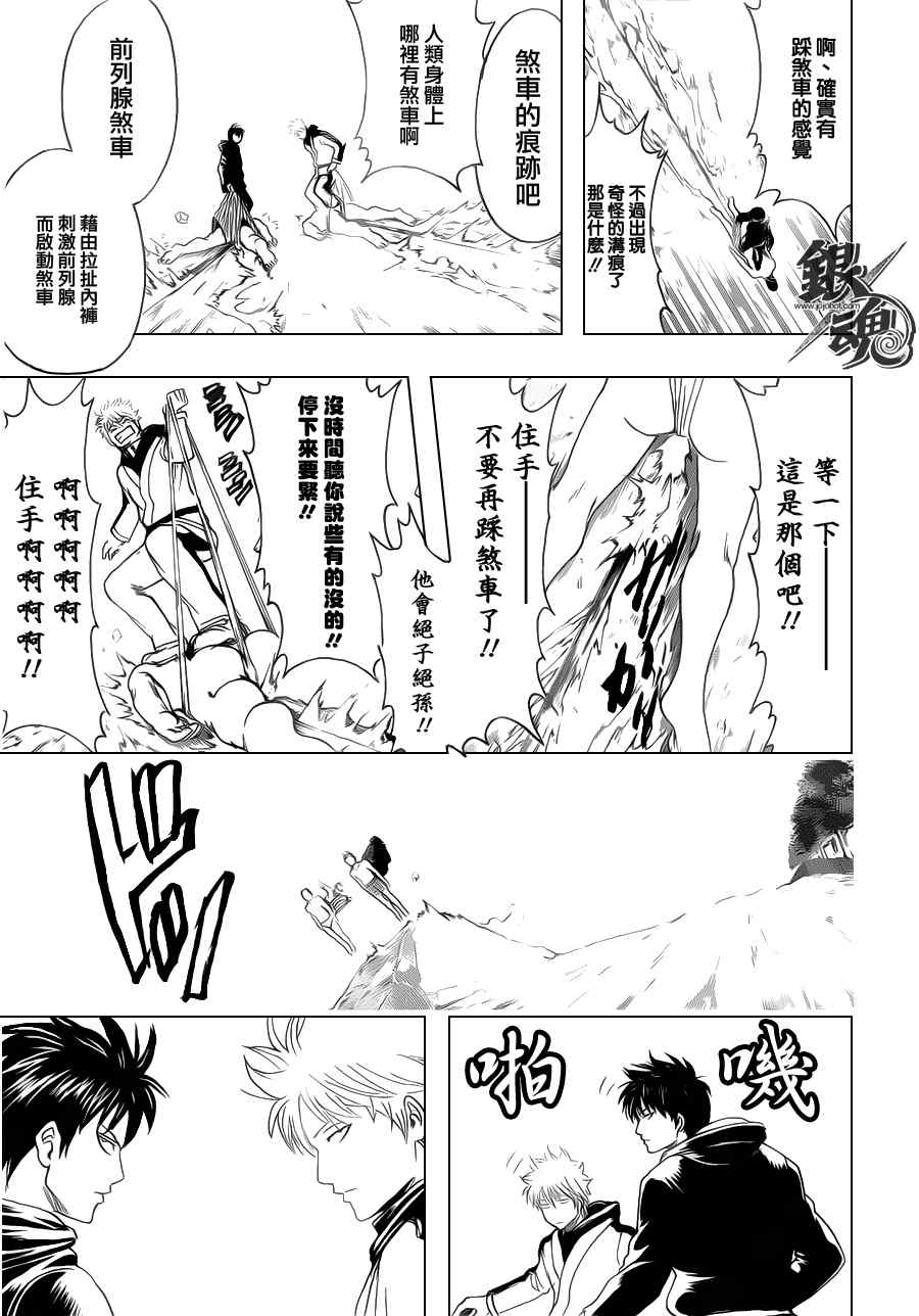 《银魂》漫画最新章节第344话免费下拉式在线观看章节第【15】张图片