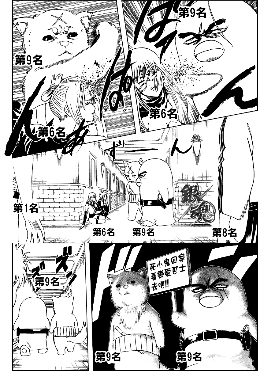 《银魂》漫画最新章节第268话免费下拉式在线观看章节第【12】张图片