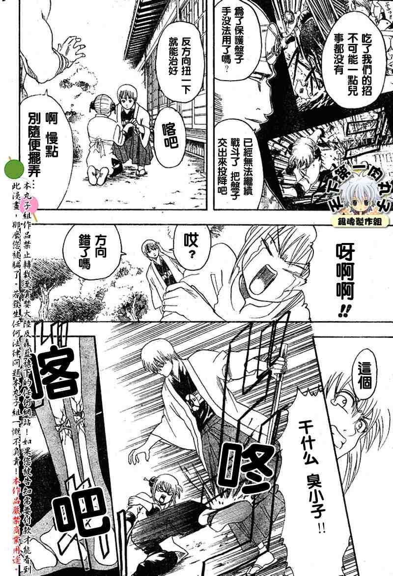 《银魂》漫画最新章节113-121免费下拉式在线观看章节第【32】张图片