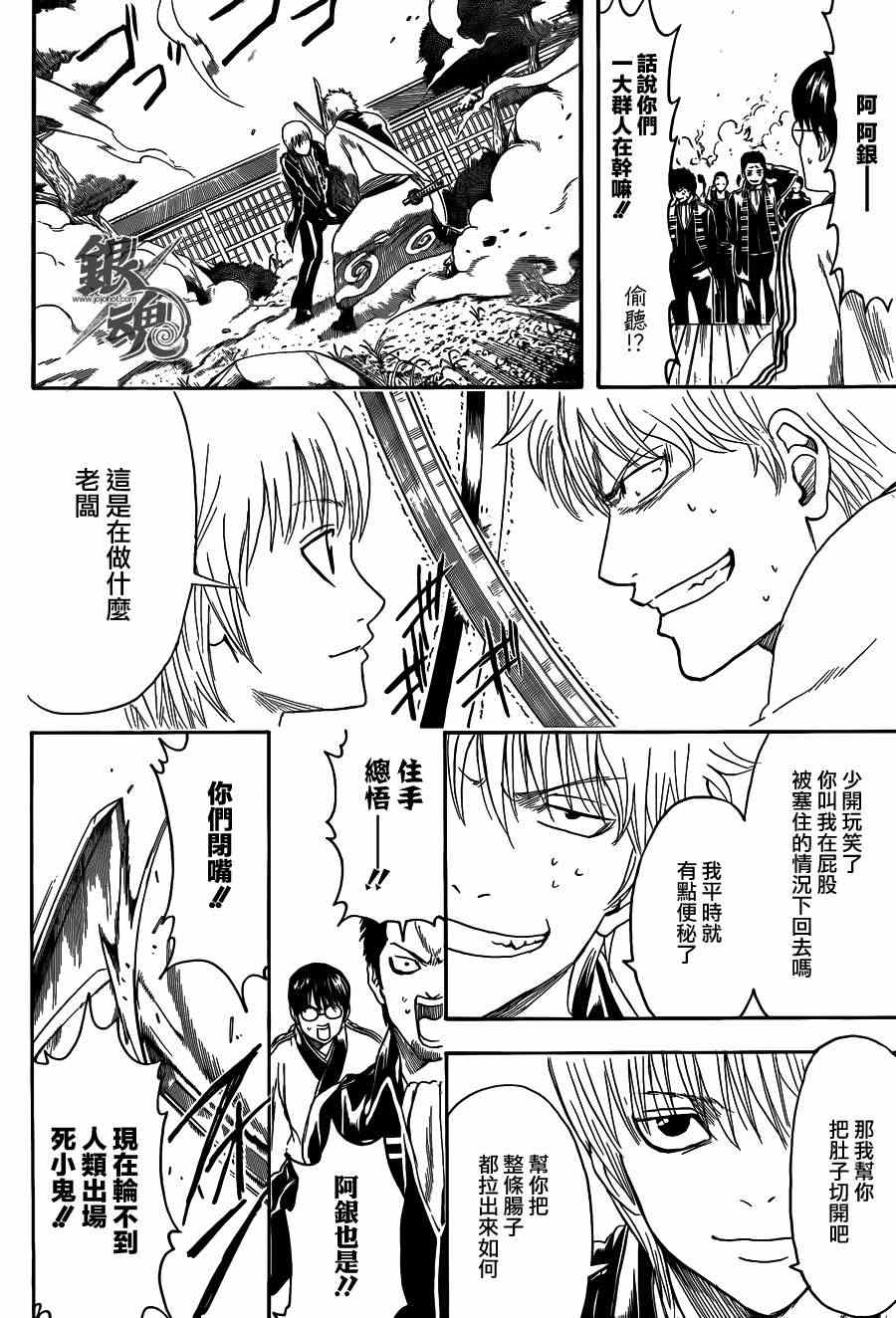 《银魂》漫画最新章节第425话免费下拉式在线观看章节第【12】张图片