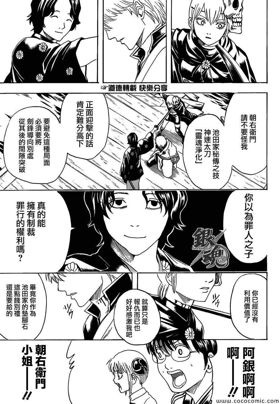 《银魂》漫画最新章节第467话免费下拉式在线观看章节第【15】张图片