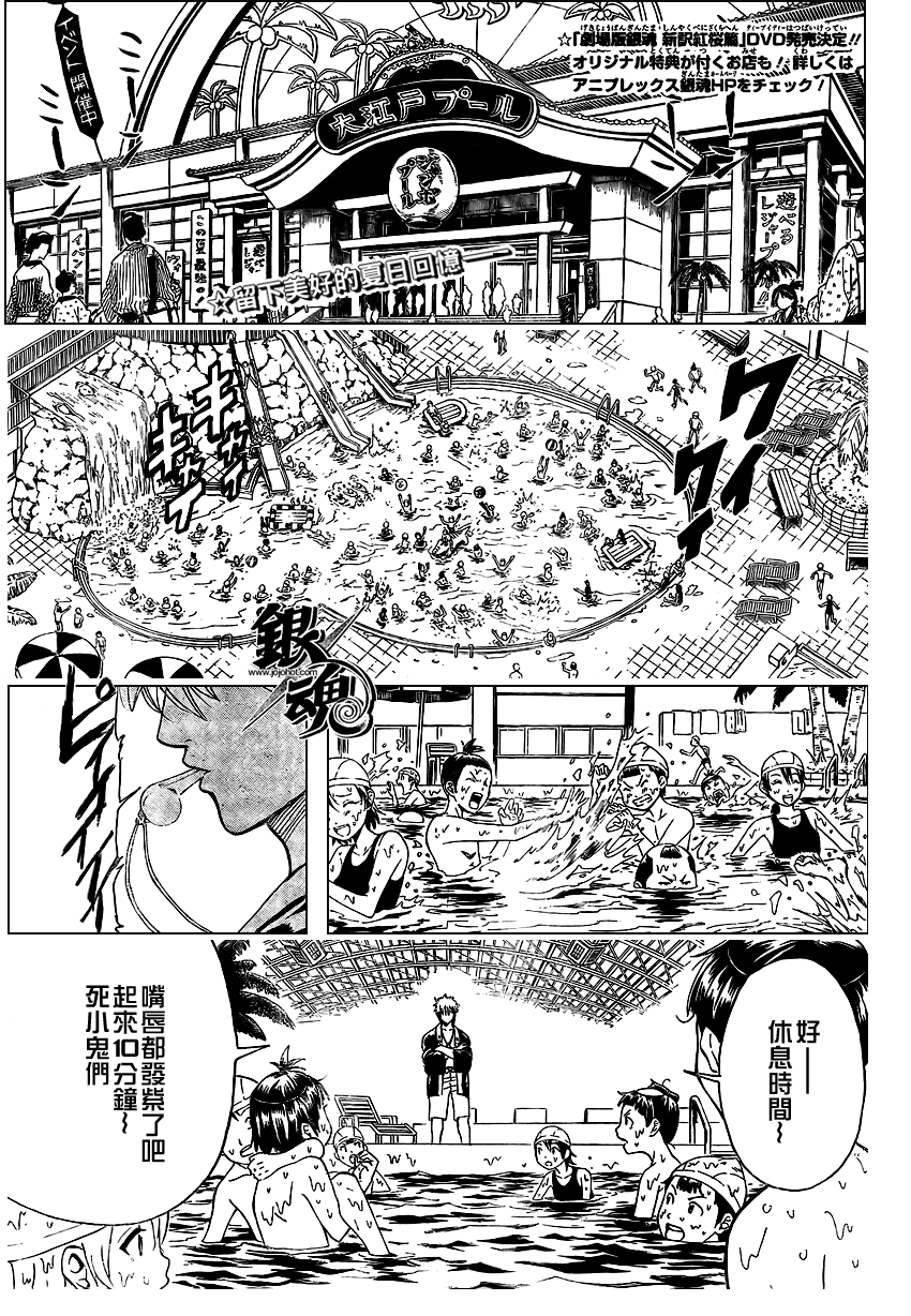 《银魂》漫画最新章节第322话免费下拉式在线观看章节第【3】张图片