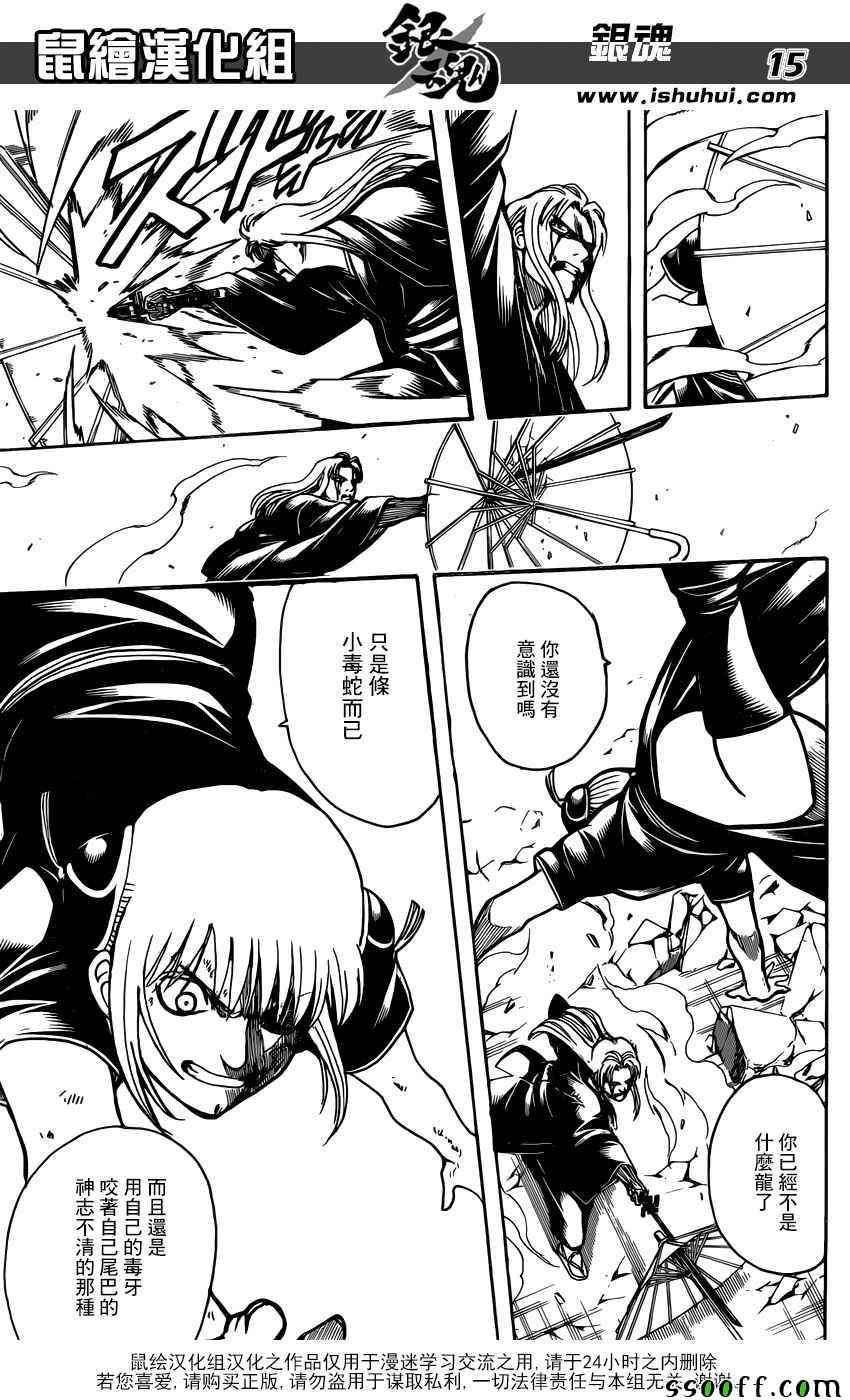 《银魂》漫画最新章节第663话免费下拉式在线观看章节第【15】张图片