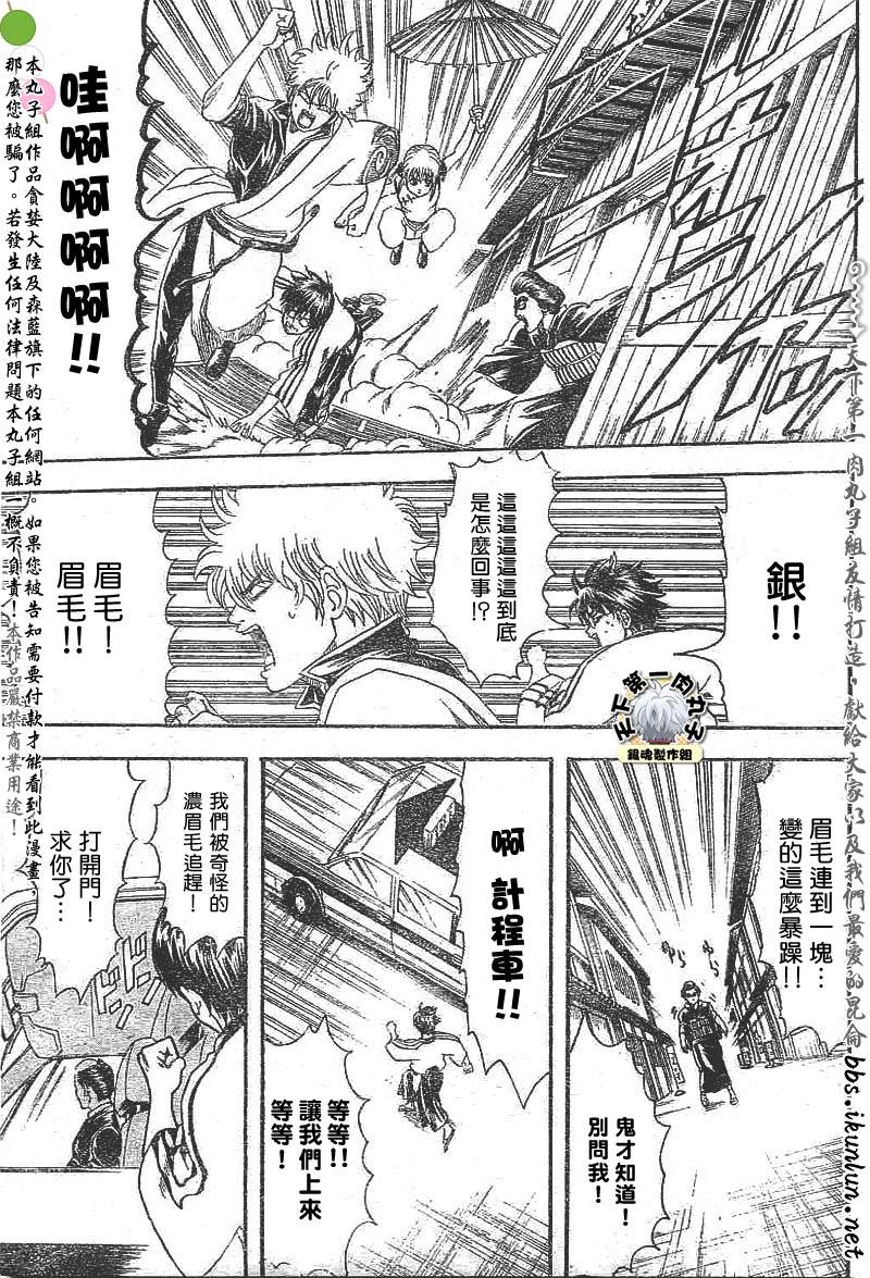 《银魂》漫画最新章节第133话免费下拉式在线观看章节第【5】张图片