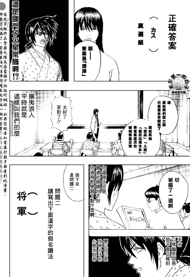 《银魂》漫画最新章节第173话免费下拉式在线观看章节第【12】张图片