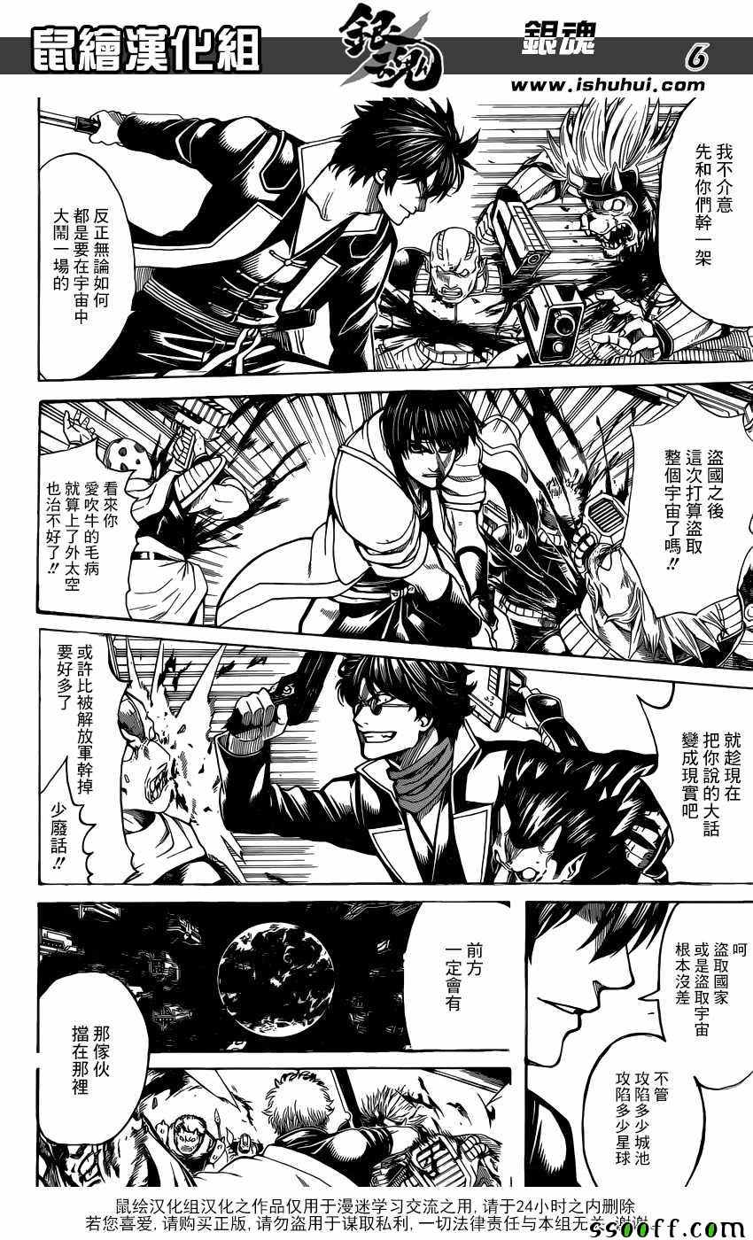 《银魂》漫画最新章节第633话免费下拉式在线观看章节第【6】张图片