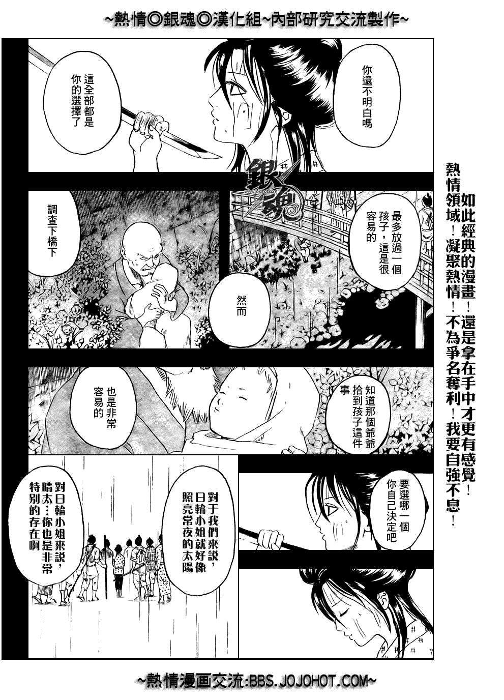 《银魂》漫画最新章节第212话免费下拉式在线观看章节第【18】张图片