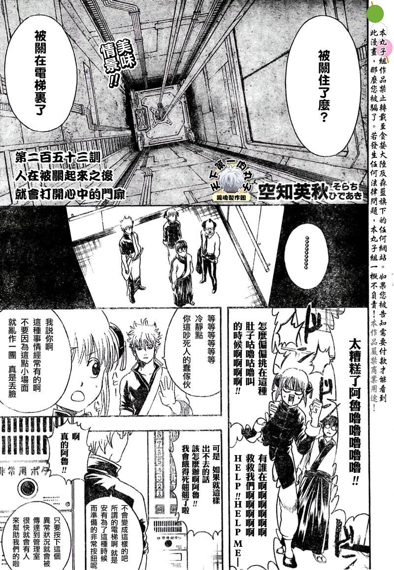 《银魂》漫画最新章节第253话免费下拉式在线观看章节第【5】张图片