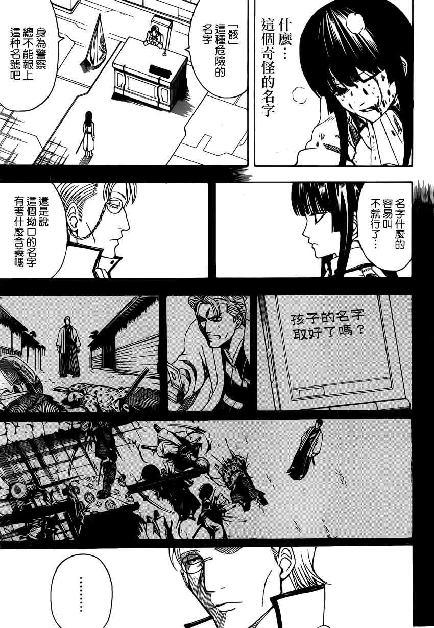 《银魂》漫画最新章节第545话免费下拉式在线观看章节第【17】张图片