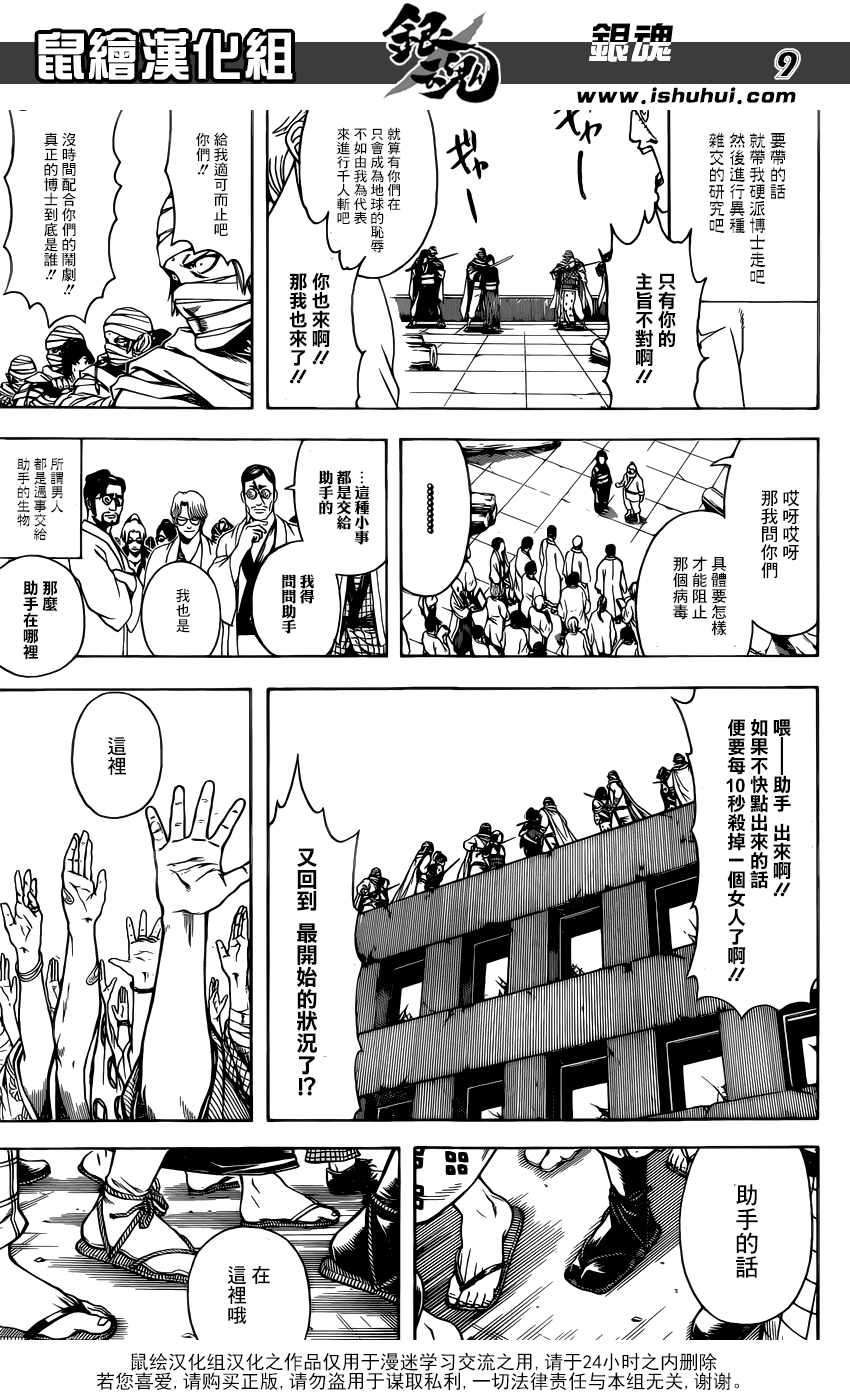 《银魂》漫画最新章节第621话免费下拉式在线观看章节第【8】张图片