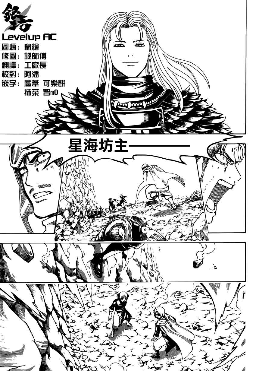 《银魂》漫画最新章节第577话免费下拉式在线观看章节第【15】张图片