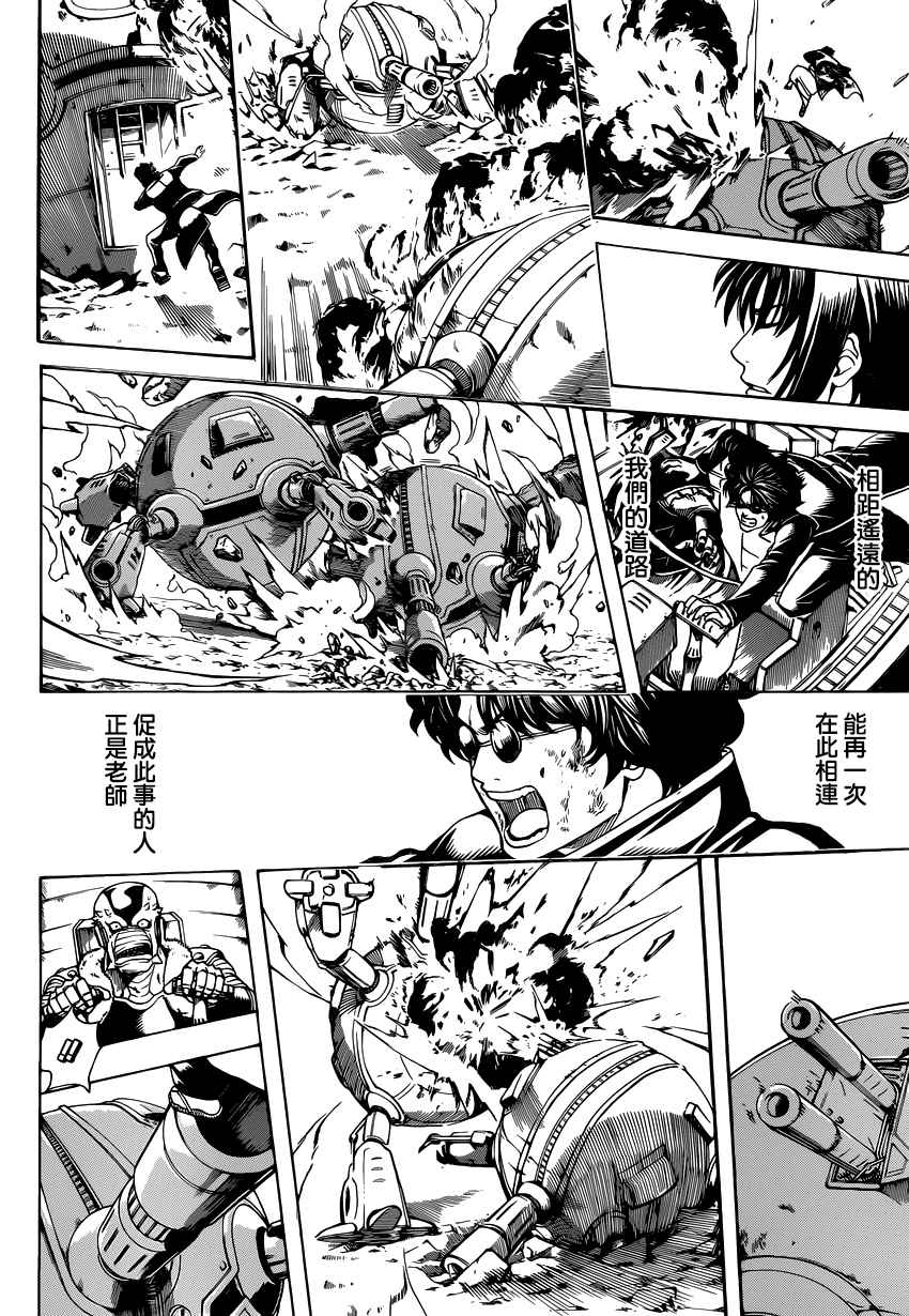 《银魂》漫画最新章节第574话免费下拉式在线观看章节第【16】张图片