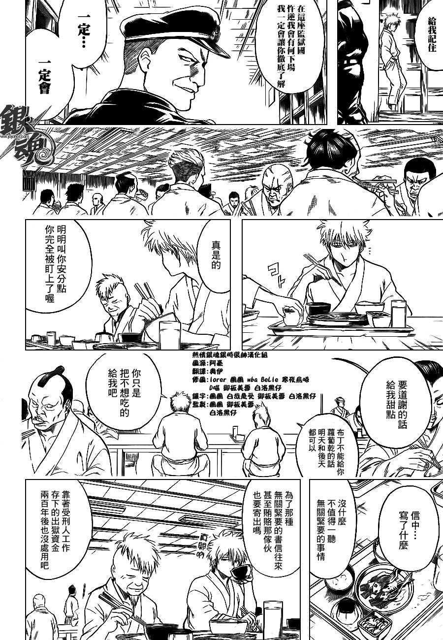 《银魂》漫画最新章节第340话免费下拉式在线观看章节第【8】张图片