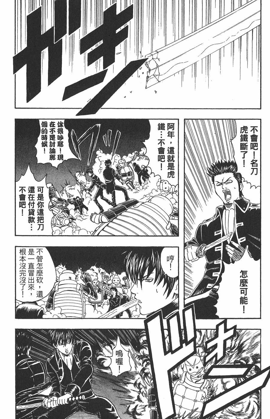 《银魂》漫画最新章节第4卷免费下拉式在线观看章节第【176】张图片